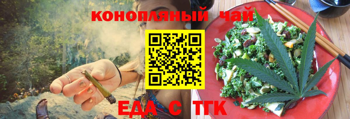 Еда ТГК марихуана  Вход с VPN  Калуга 